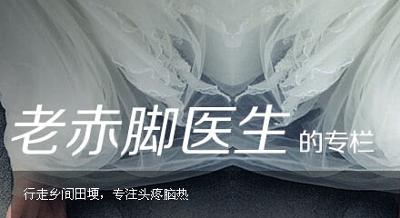 老赤腳醫生-解決電源難題
