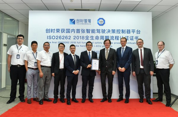 創時智駕榮獲TUV南德大中華區首張ISO 26262:2018證書