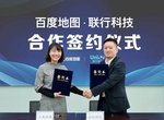 聯行科技擴大公共充電服務用戶服務半徑