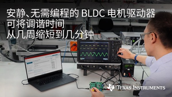 德州儀器TI推出70W BLDC電機驅動器